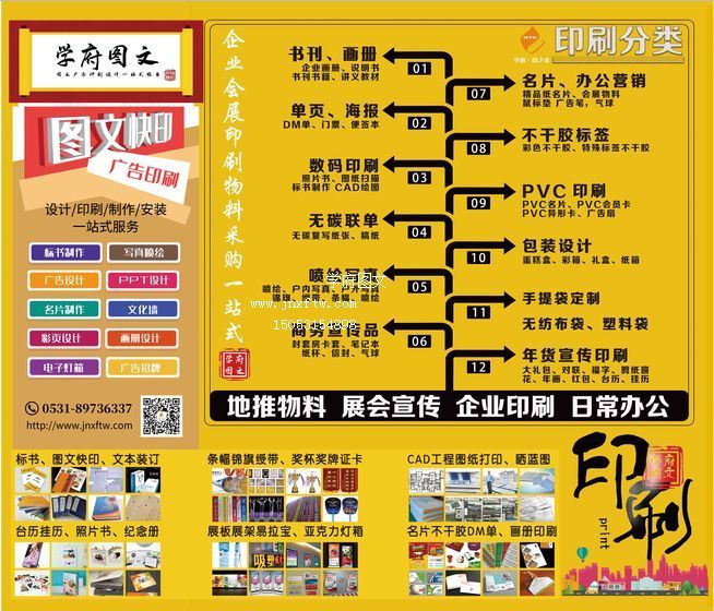 濟南學府圖文印刷 畫冊設(shè)計印刷與軟件開發(fā)的專業(yè)選擇